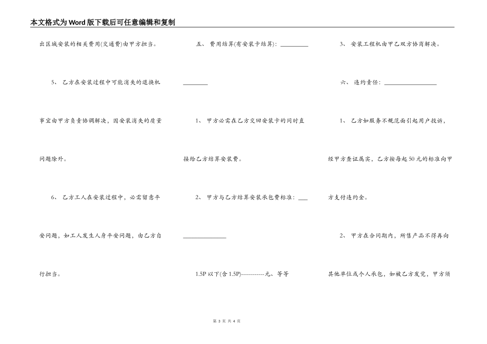 空调施工合同_第3页