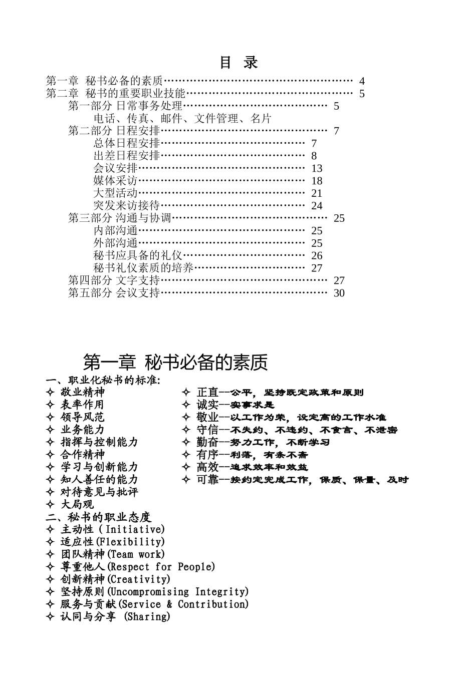 秘书职业化训练资料梳理汇总_第2页