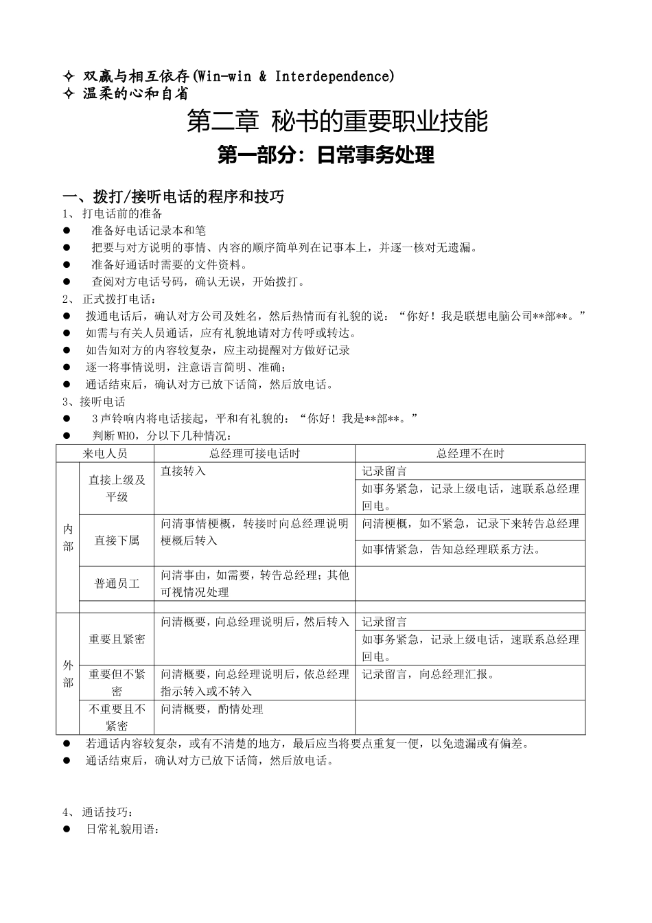 秘书职业化训练资料梳理汇总_第3页