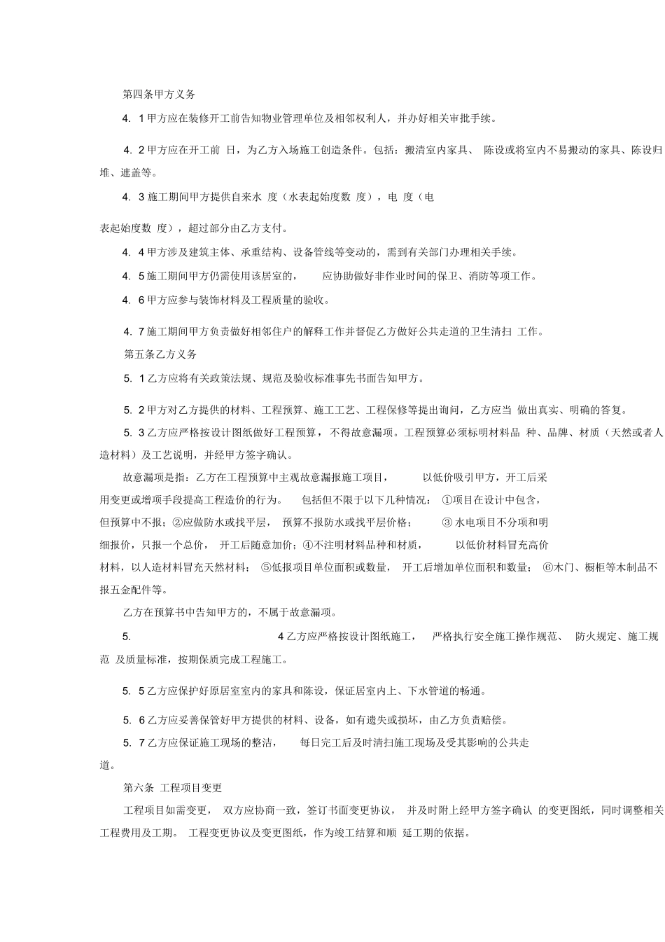 南京市家庭居室装饰装修工程施工合同2008版_第3页