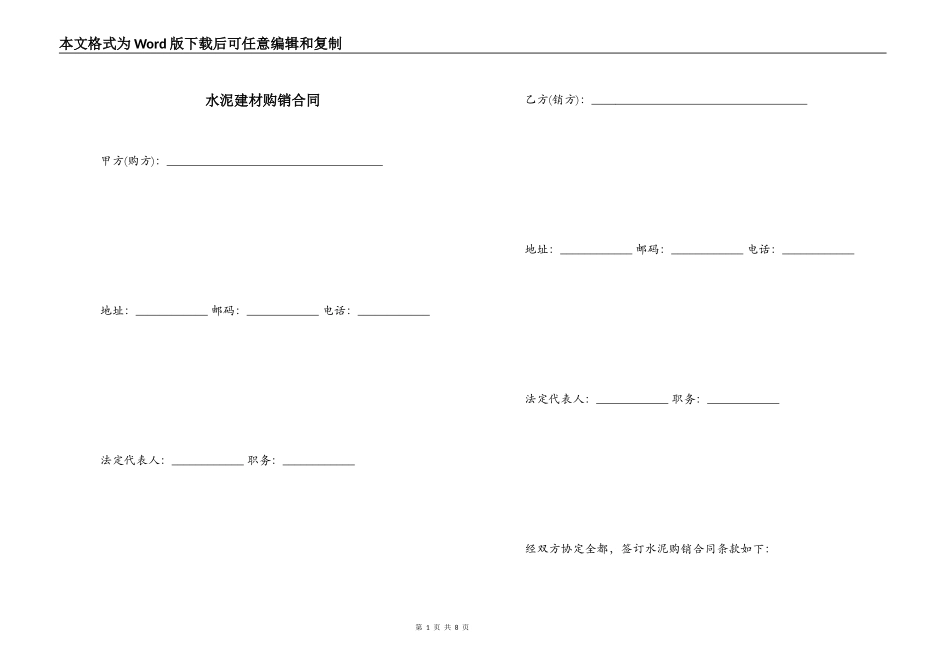 水泥建材购销合同_第1页