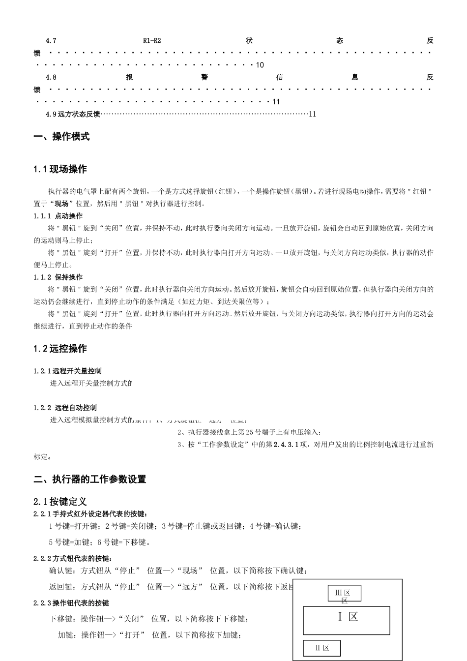 CHZ系列智能型电动执行器控制系统操作手册_第3页