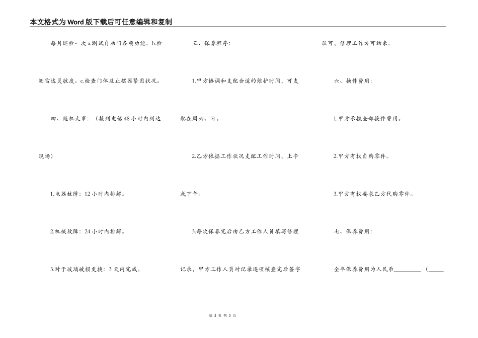 保养工程合同常用范本_第2页