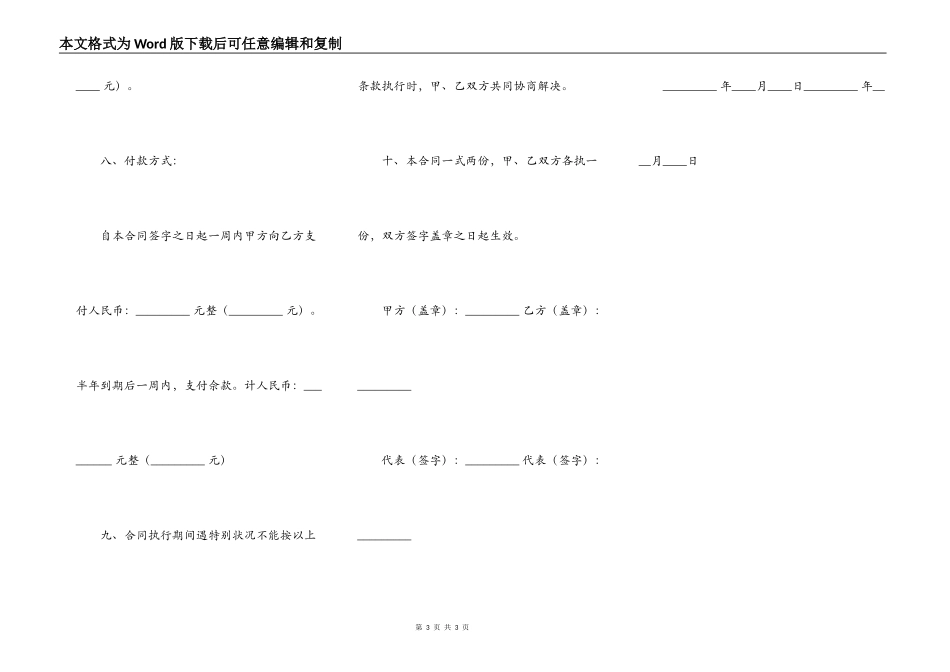 保养工程合同常用范本_第3页