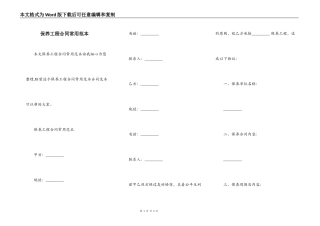 保养工程合同常用范本