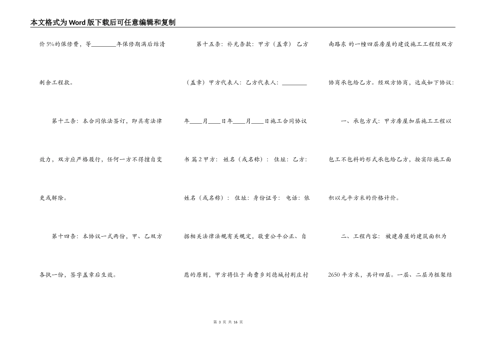 施工合同协议标准版_第3页