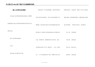 施工合同协议标准版