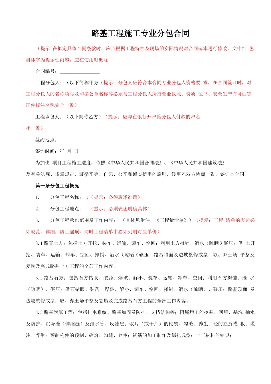 2路基工程专业分包合同资料_第1页