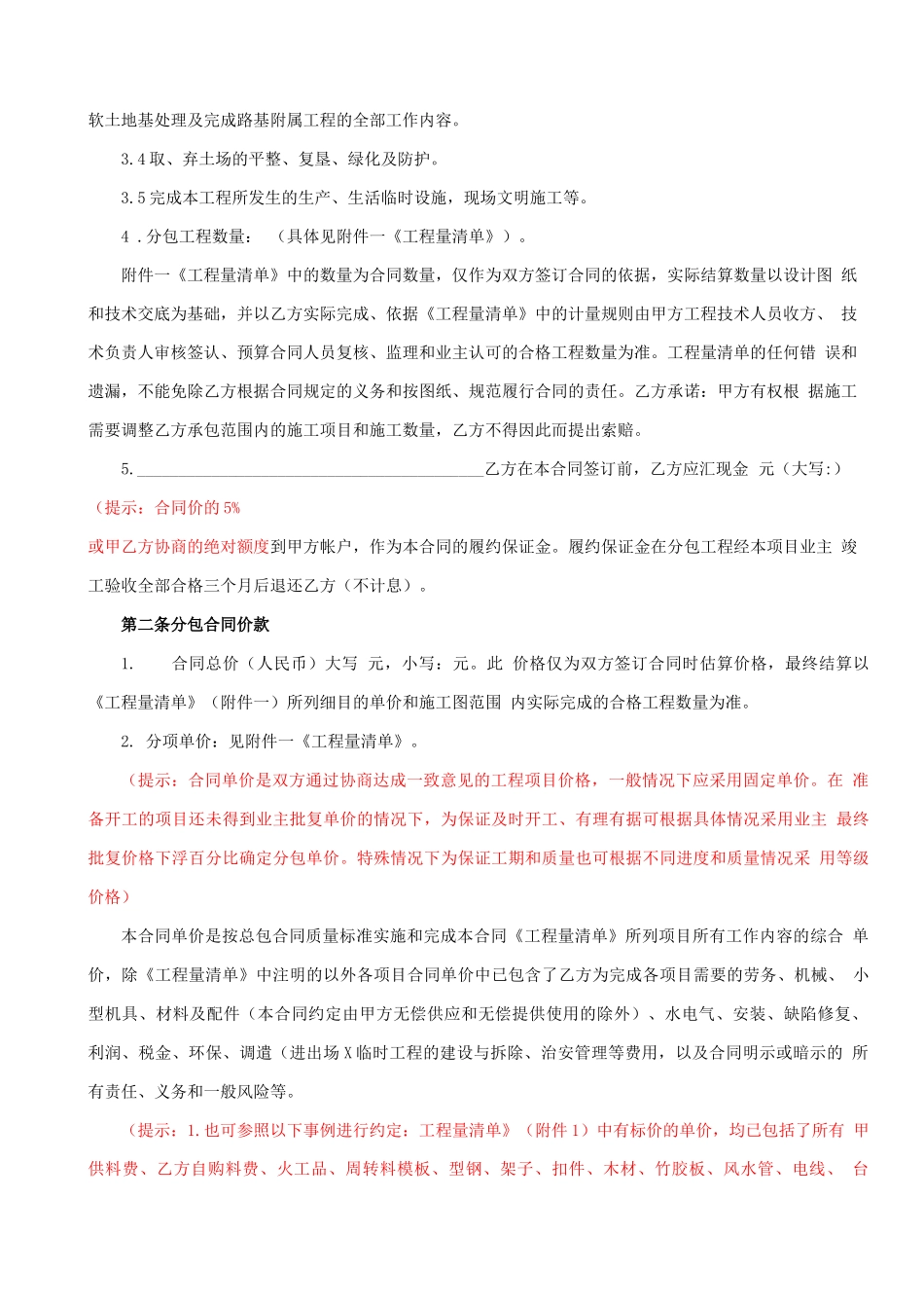 2路基工程专业分包合同资料_第2页