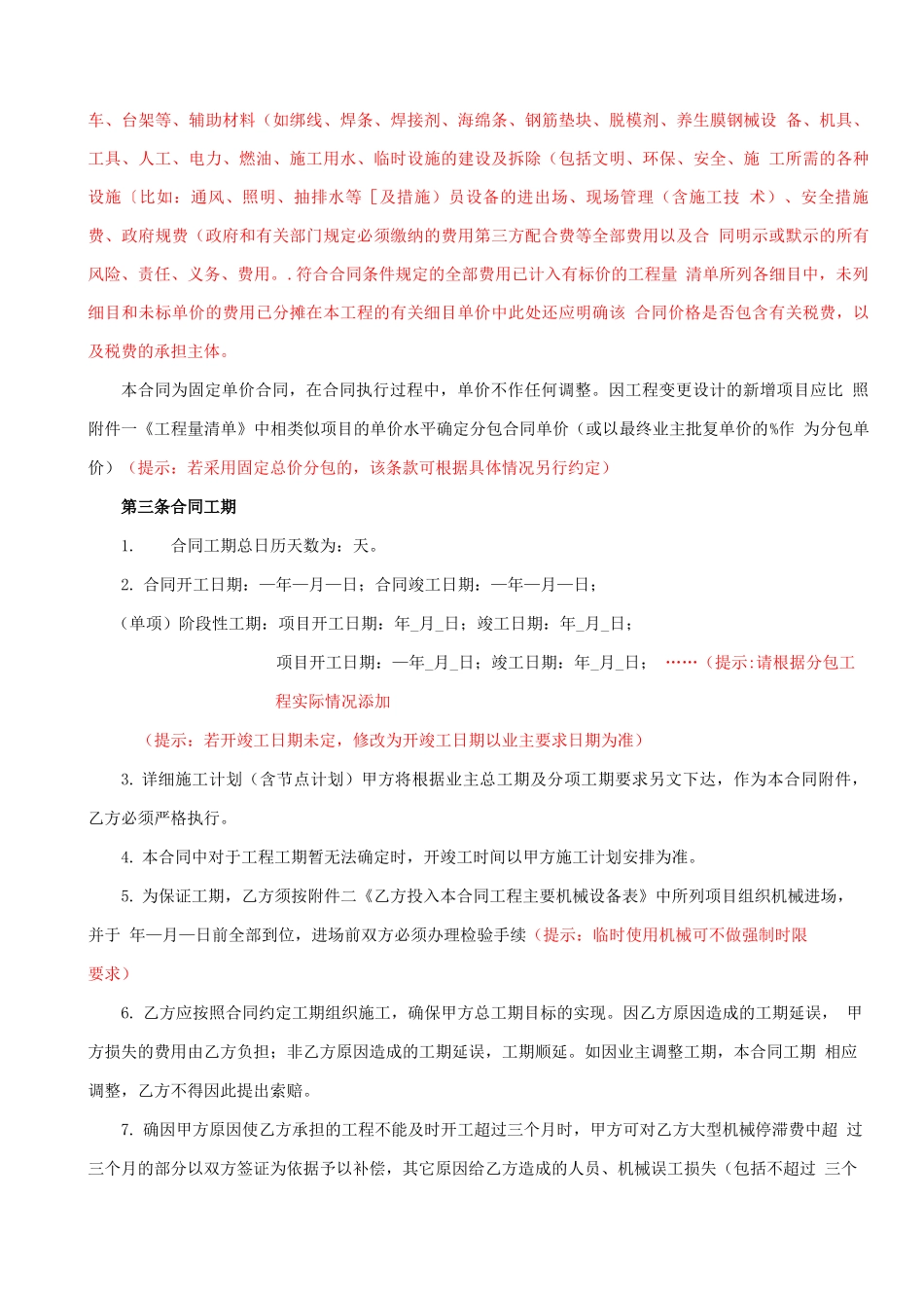 2路基工程专业分包合同资料_第3页