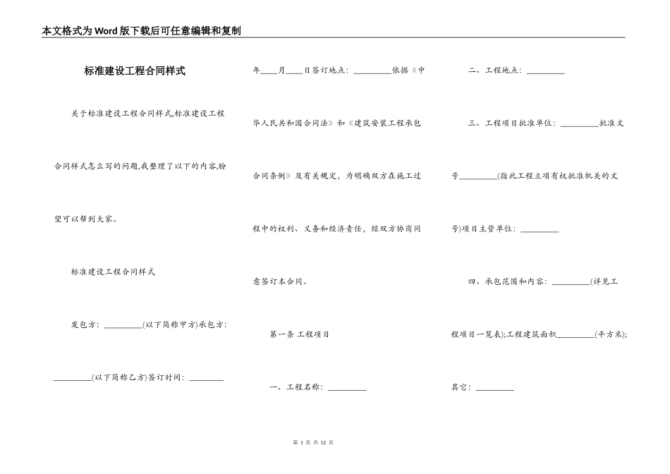 标准建设工程合同样式_第1页