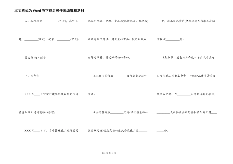 标准建设工程合同样式_第2页
