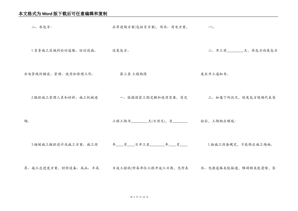 标准建设工程合同样式_第3页