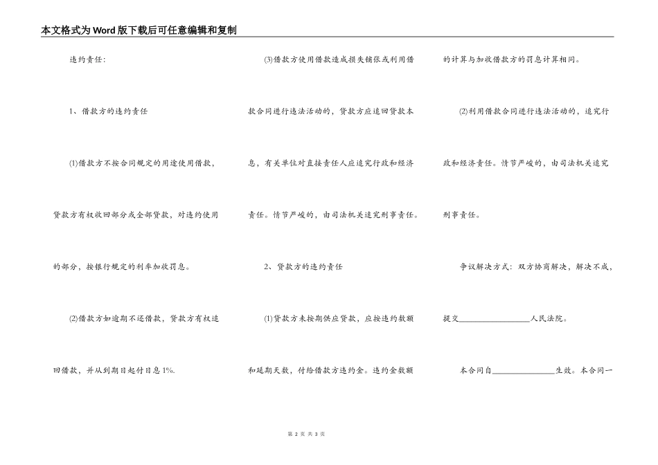 正规的民间借贷合同范本简易模板_第2页