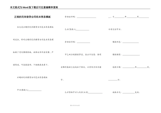 正规的民间借贷合同范本简易模板