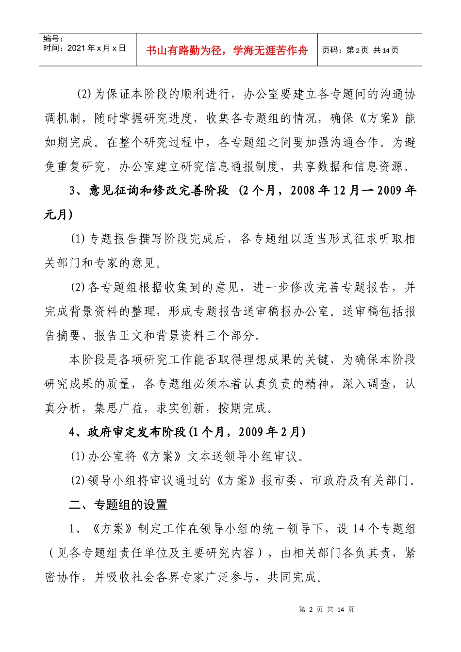 《郴州市知识产权战略实施方案》制定工作方案_第2页