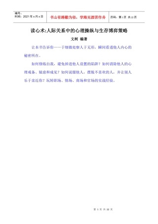 【管理学】读心术_人际关系中的心理操纵与生存博弈策略