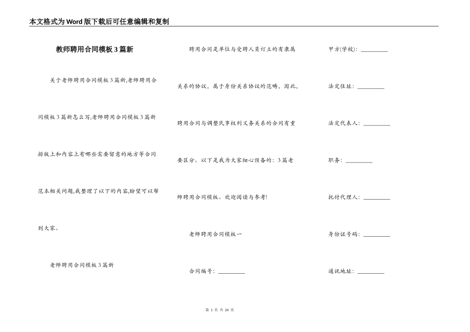 教师聘用合同模板3篇新_第1页