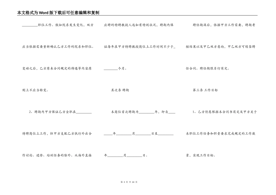 教师聘用合同模板3篇新_第3页