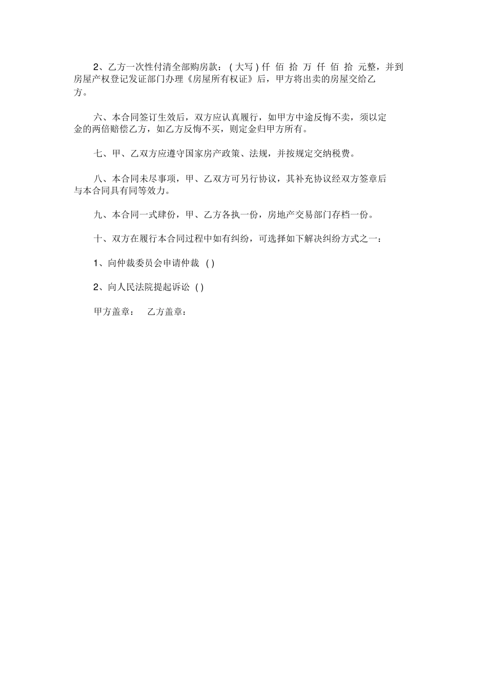 厂房土地转让合同范本范本_第2页