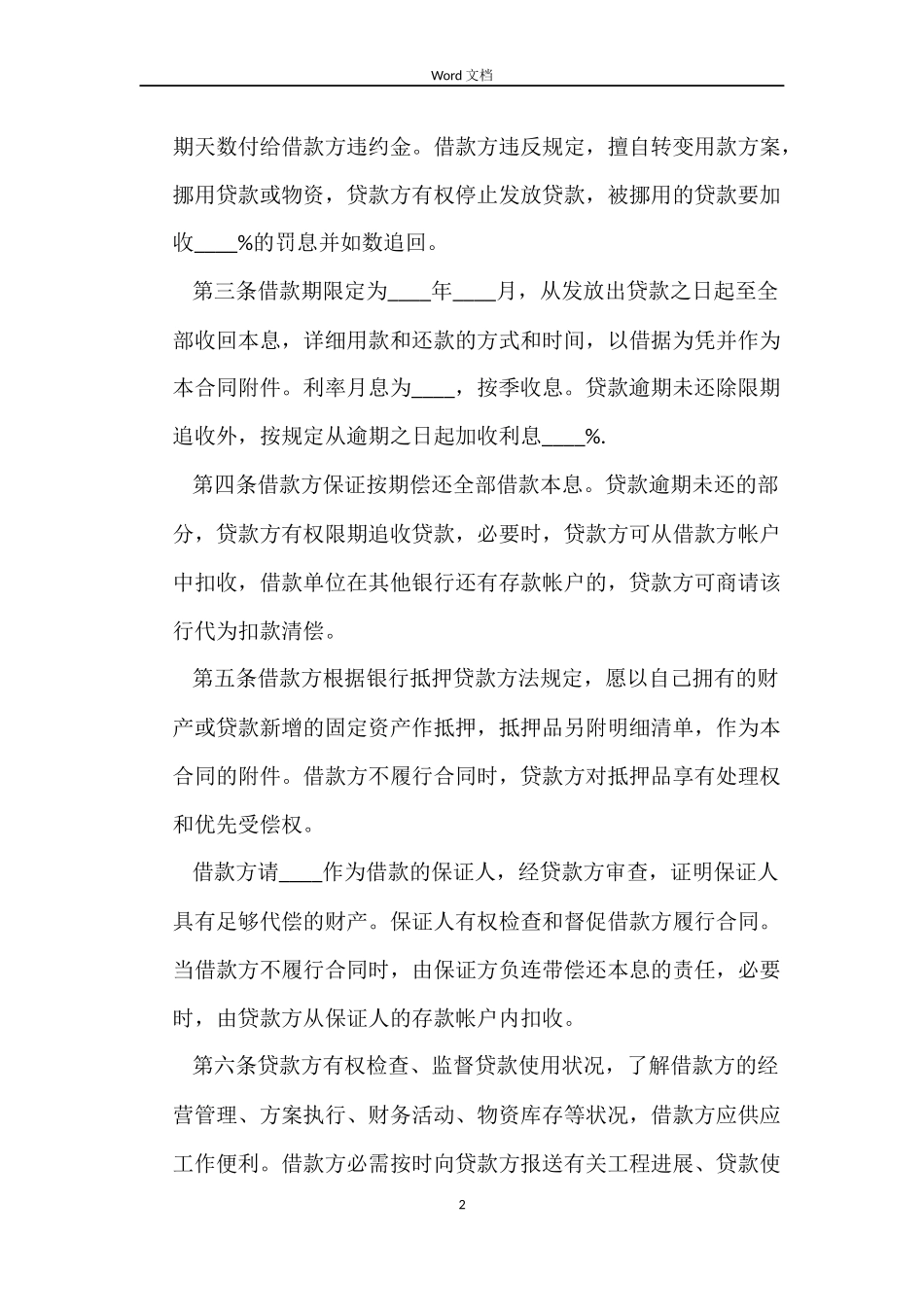 固定资产借款合同样本下载_第2页