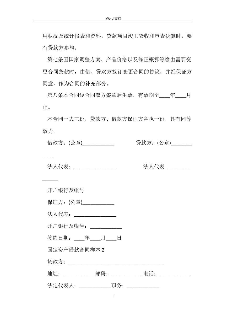 固定资产借款合同样本下载_第3页