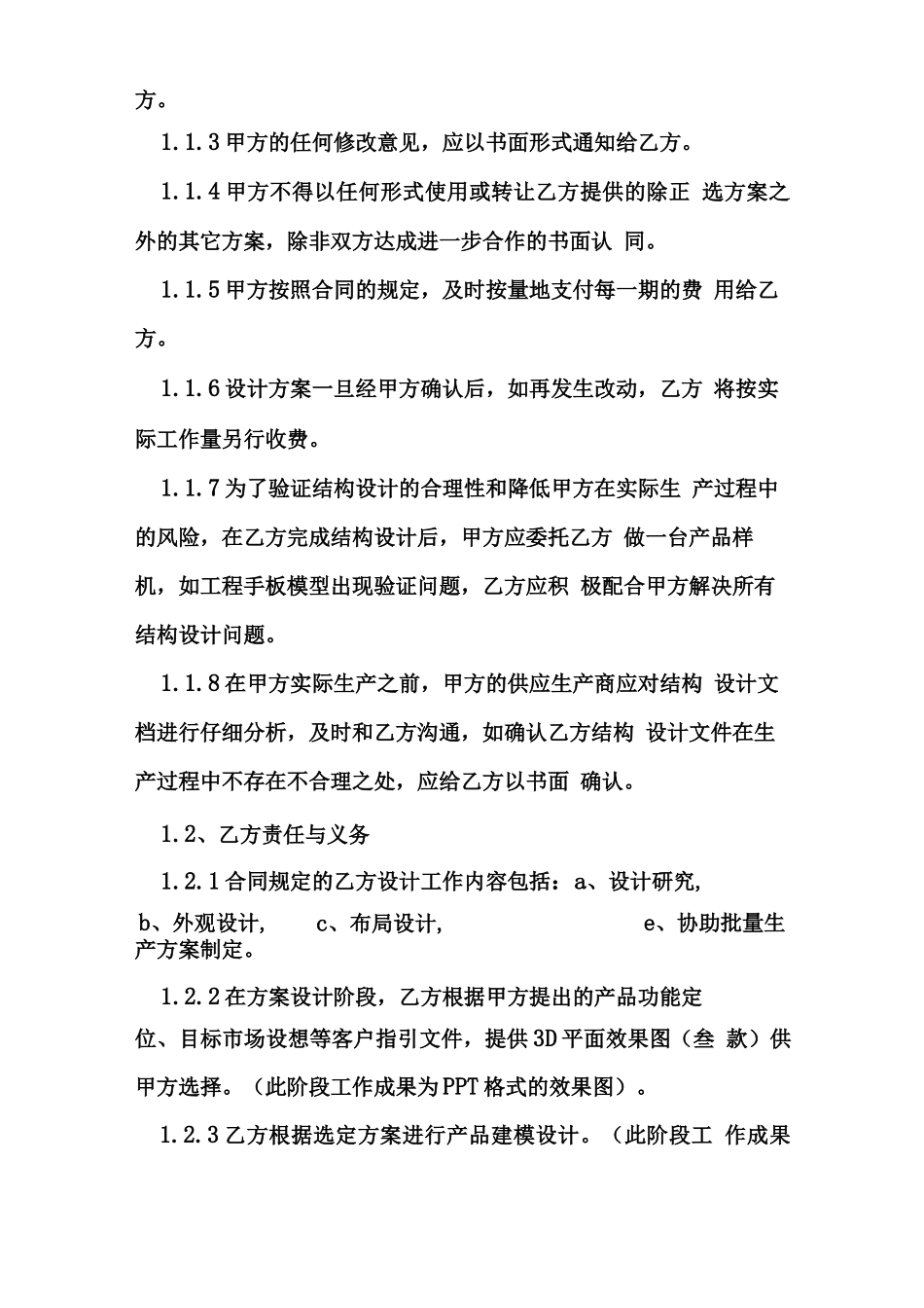 工业设计合同范本_第2页