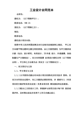 工业设计合同范本