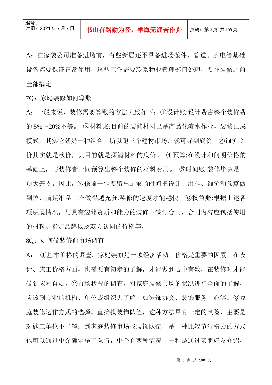《西安装修课堂陈工之装修1288问》准备篇1-40问_第3页