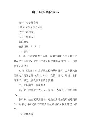 电子屏安装合同书