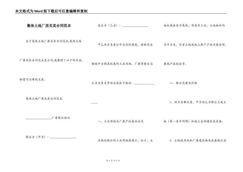 集体土地厂房买卖合同范本_第1页