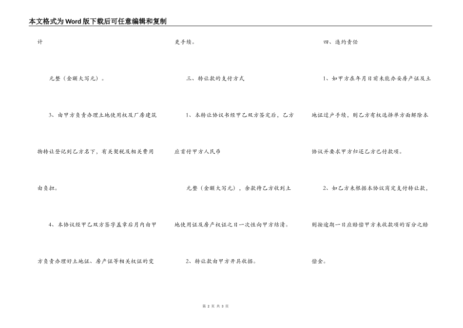 集体土地厂房买卖合同范本_第2页