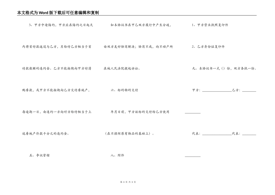 集体土地厂房买卖合同范本_第3页