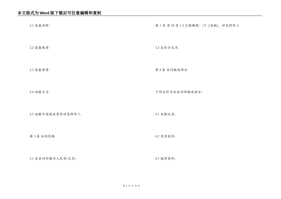 大件设备运输合同范本_第2页