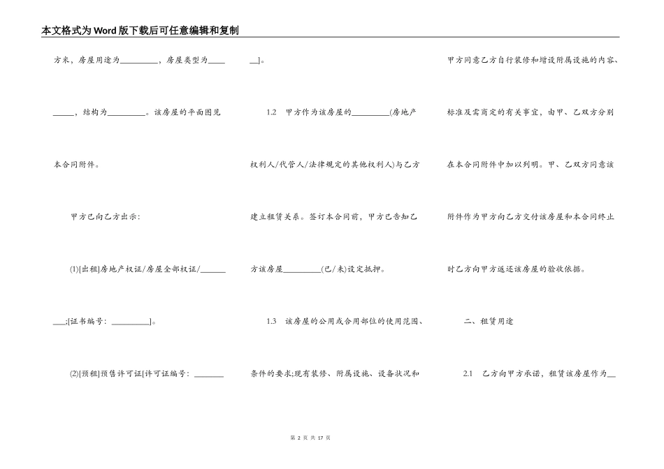 上海市房屋租赁合同范本通用版_第2页
