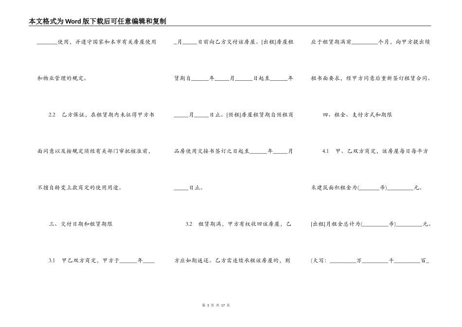 上海市房屋租赁合同范本通用版_第3页