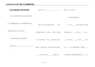 上海市房屋租赁合同范本通用版