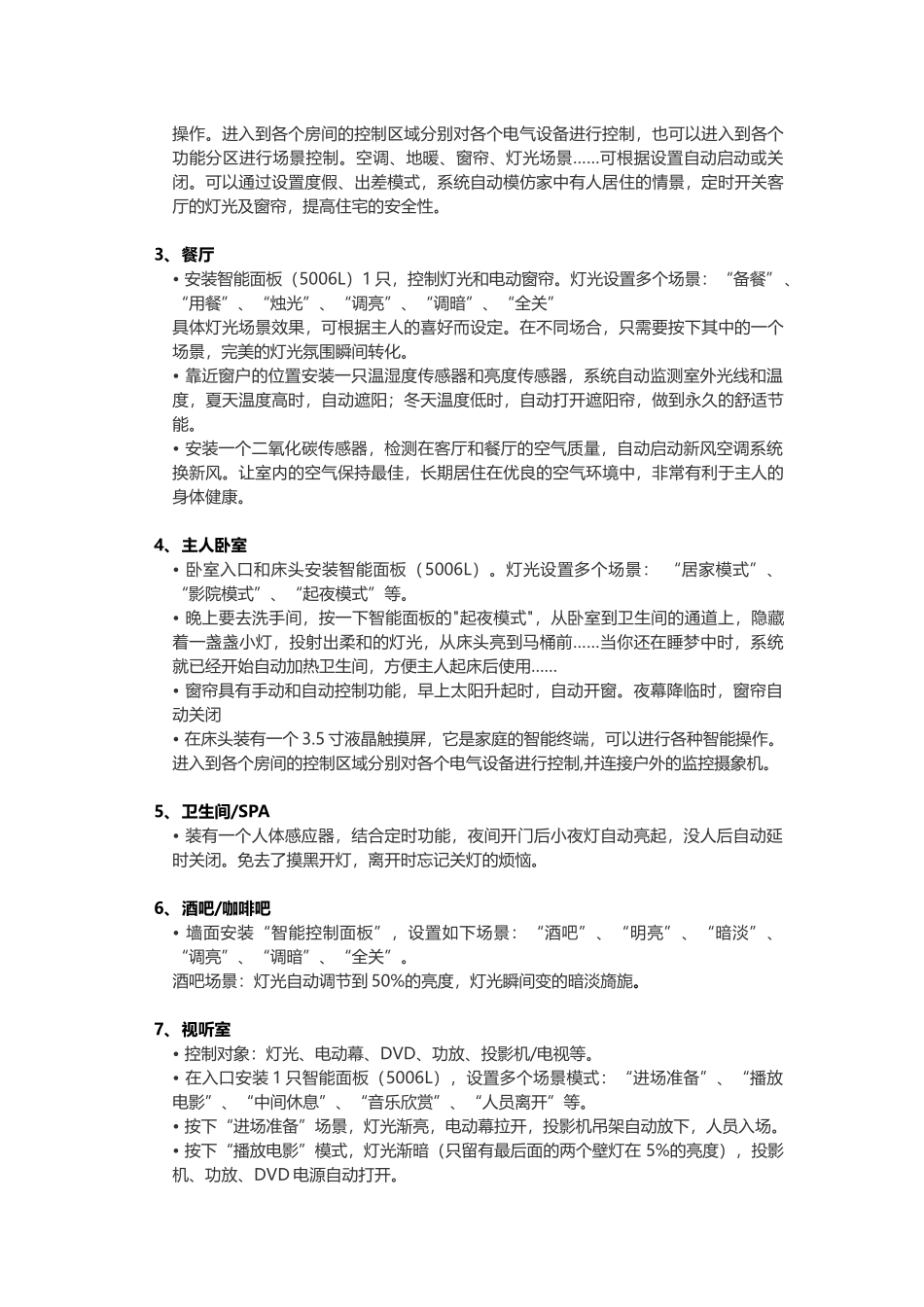 一套完整意义的智能家居项目_第3页