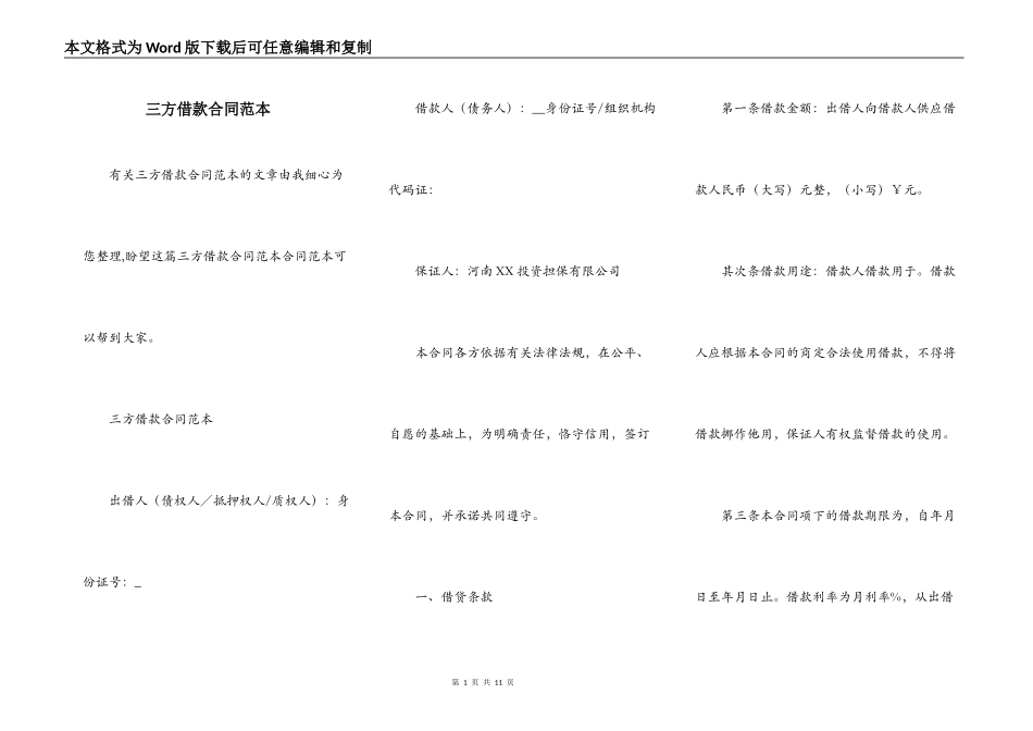 三方借款合同范本_第1页
