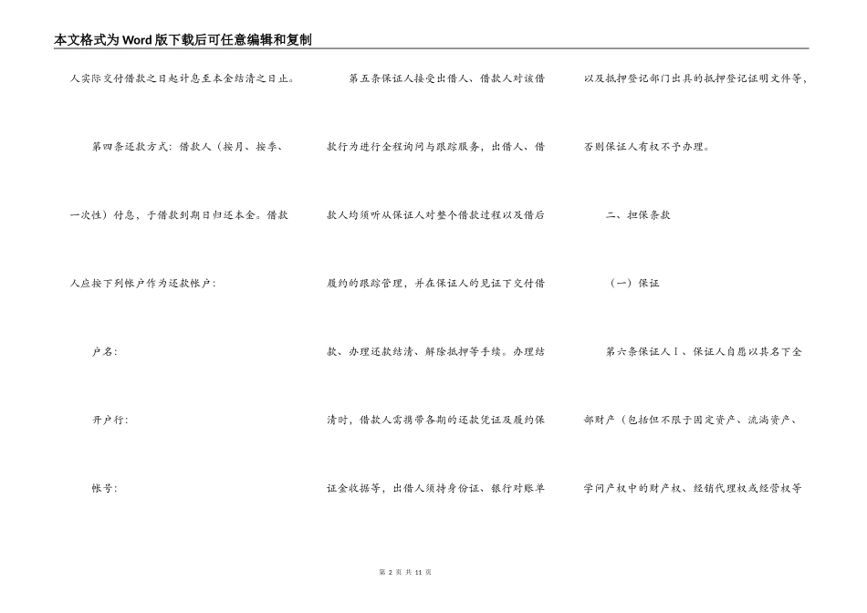 三方借款合同范本_第2页