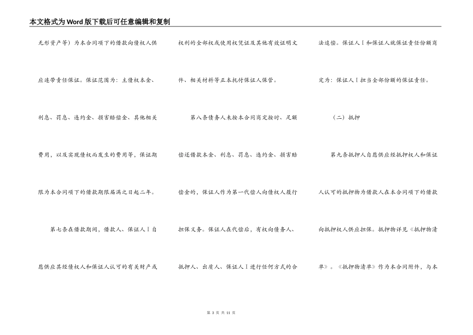 三方借款合同范本_第3页