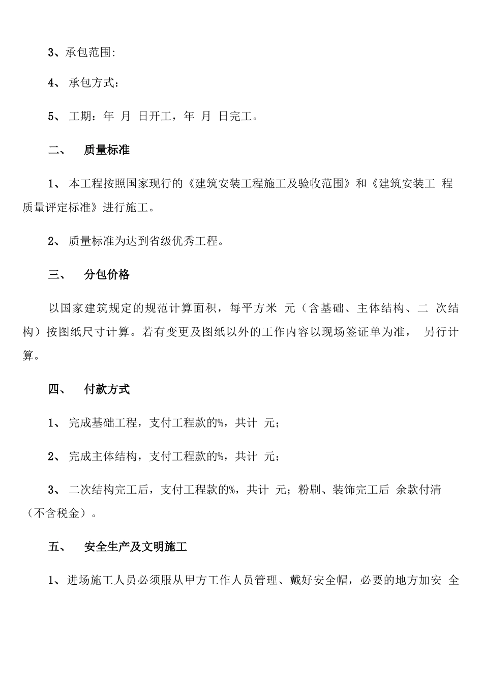顶管工程施工劳务分包合同范本专业版_第2页