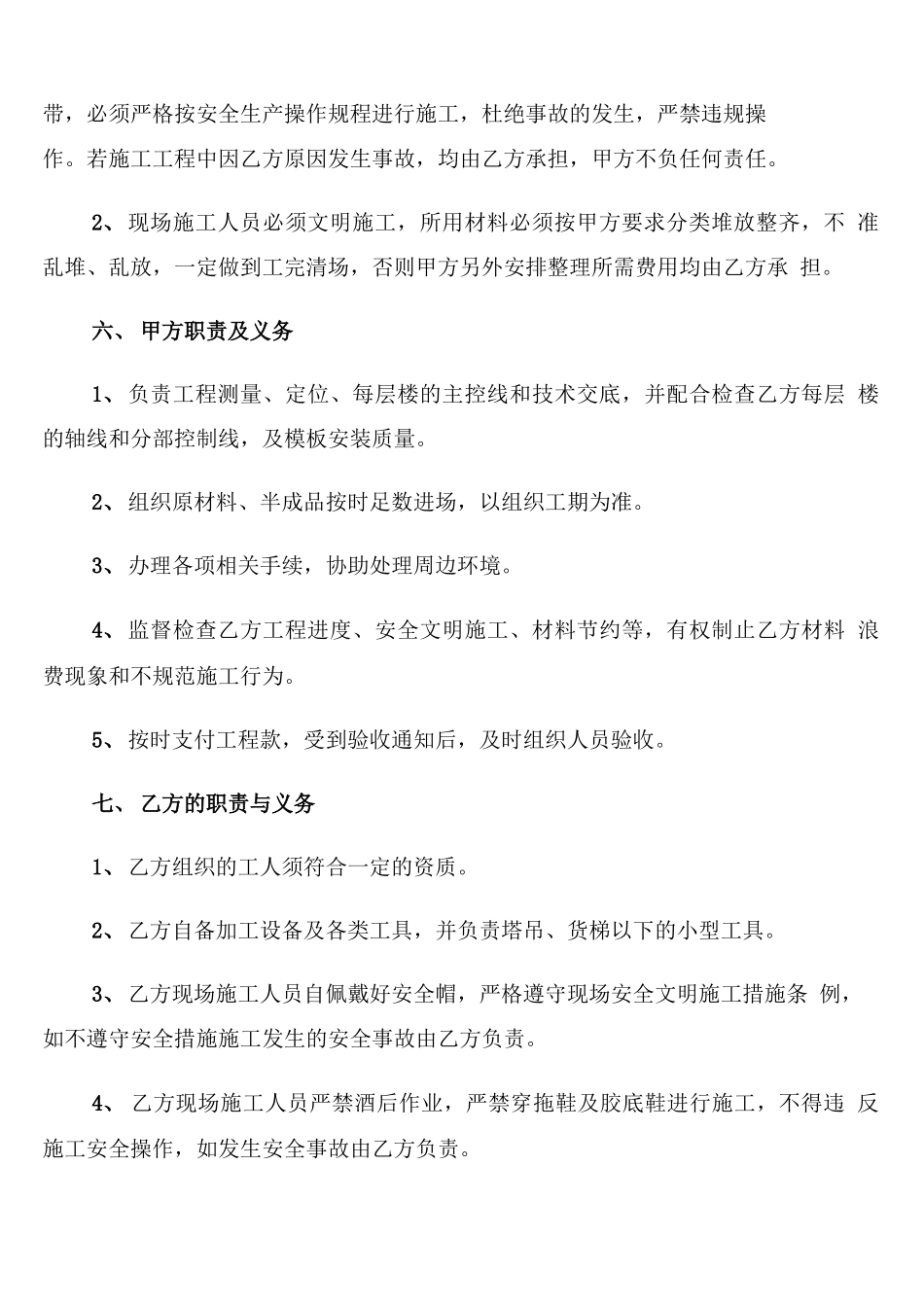 顶管工程施工劳务分包合同范本专业版_第3页