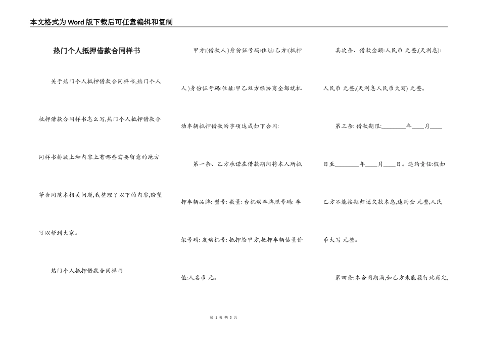 热门个人抵押借款合同样书_第1页