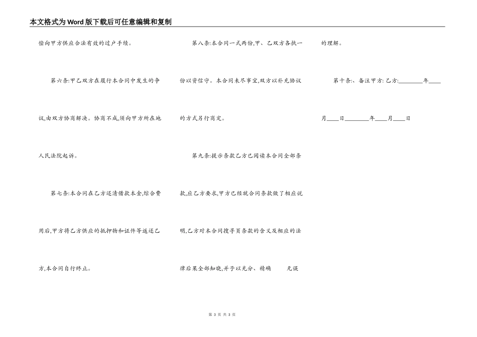 热门个人抵押借款合同样书_第3页
