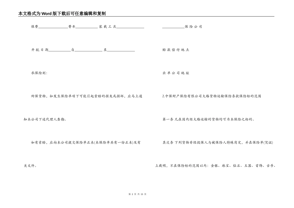 货物运输保险合同范本_第2页