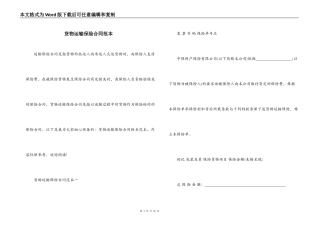 货物运输保险合同范本
