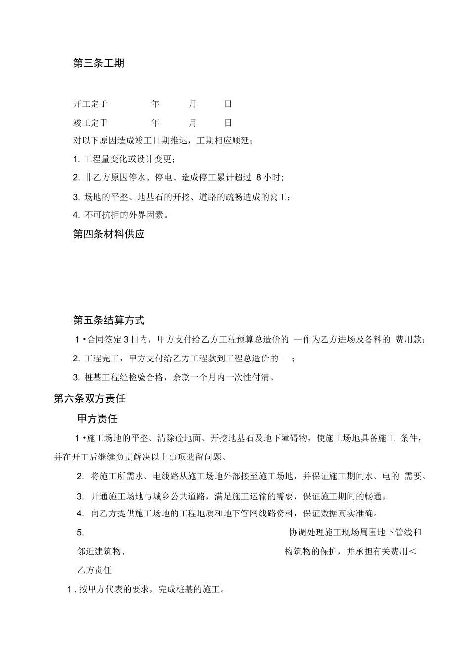 桩基工程施工合同范本_第3页