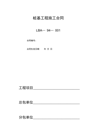 桩基工程施工合同范本