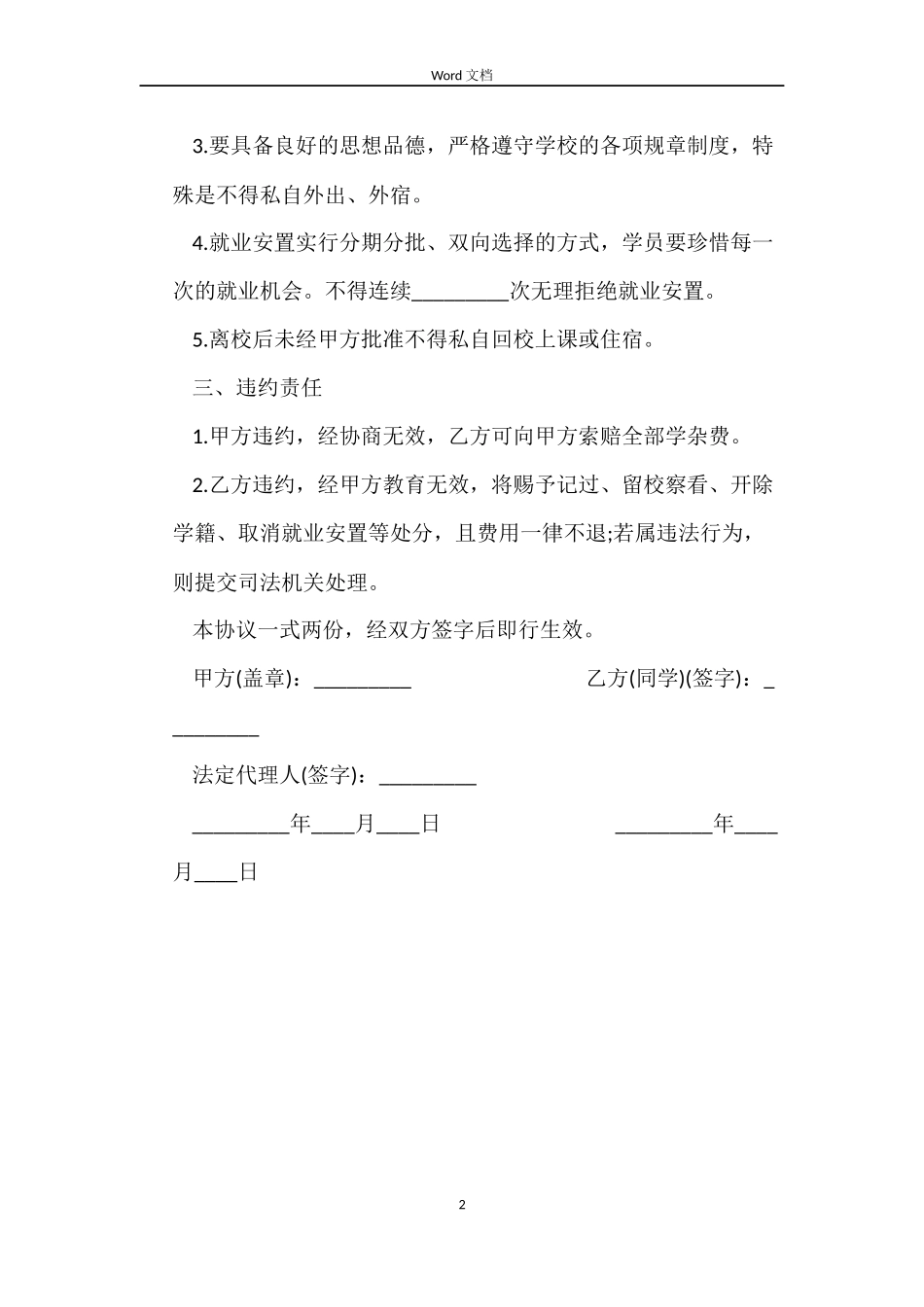 就业安置培训合同_第2页